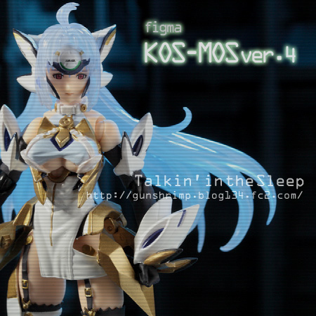 figma】ゼノサーガ KOS-MOS ver.4 | talkin' in the sleep