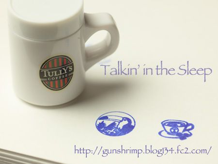 TULLY's COFFEE】タリーズ スタンプ。 | talkin' in the sleep